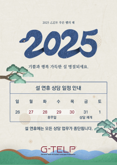 2025 설연휴 공지